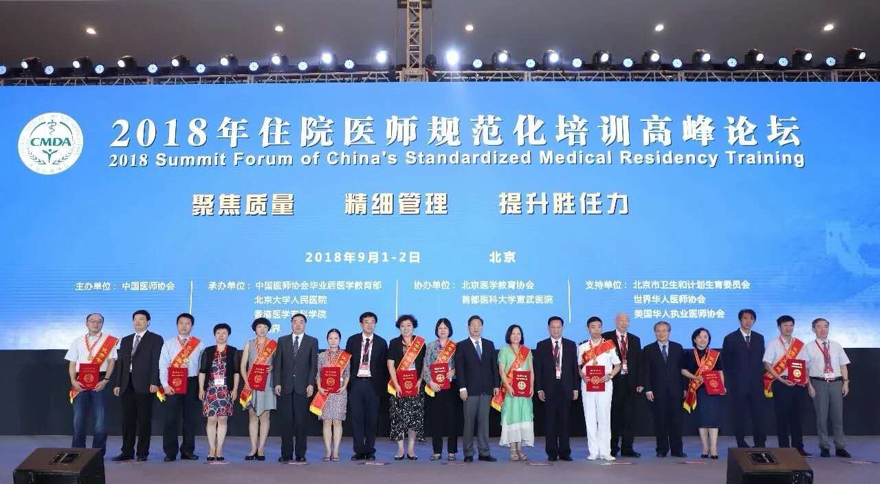 我校附属第二医院丛慧芳教授(右四)上台领奖