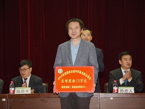 获2018年度国家自然科学基金重点项目立项奖励的代表上台领奖
